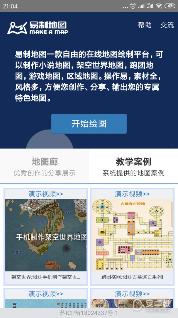易制地圖截圖1
