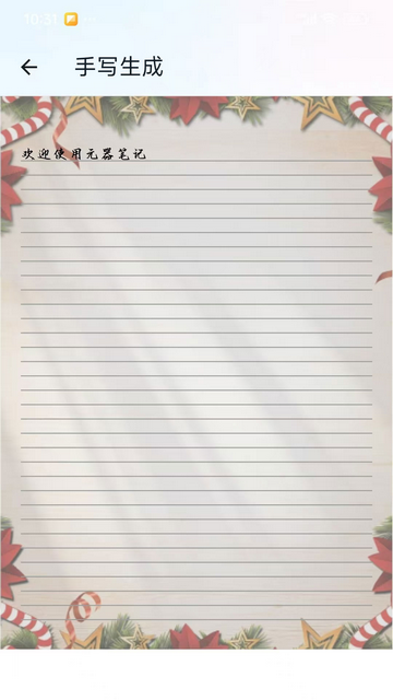 元器筆記官方免費版