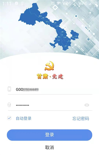 甘肃党建