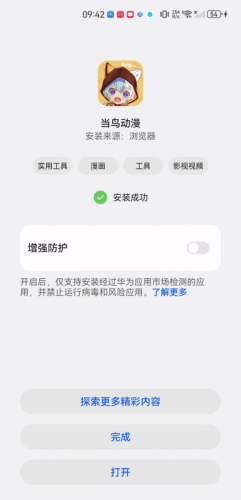 当鸟动漫安装教程
