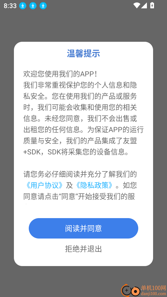 教育101软件