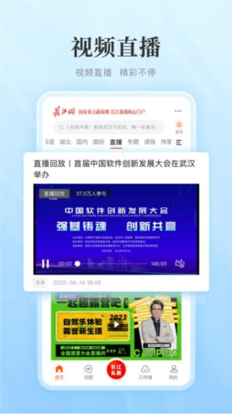 长江网app v1.6.8