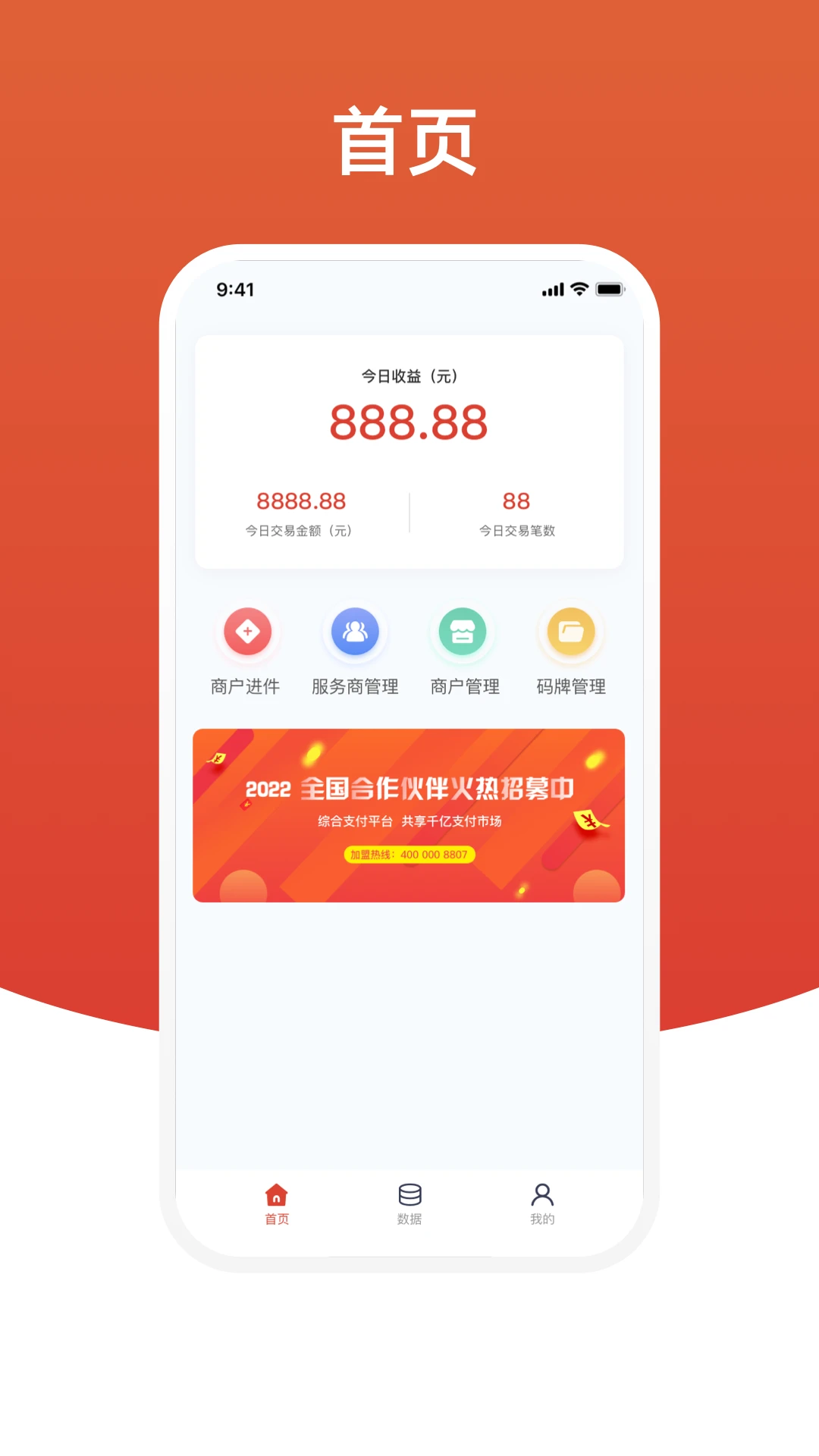 盈收收展业版app v1.2.18 安卓版