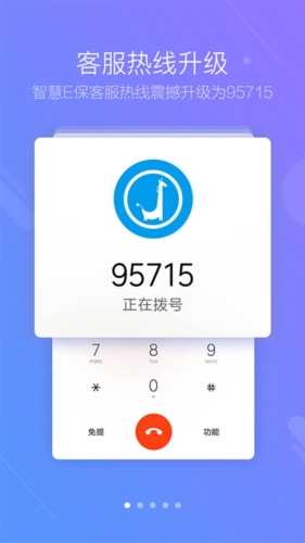 健保通最新版 v4.2.89