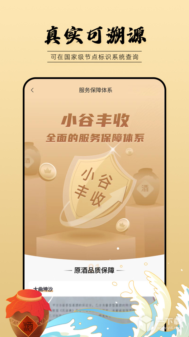小谷丰收 v2.16.0最新版下载