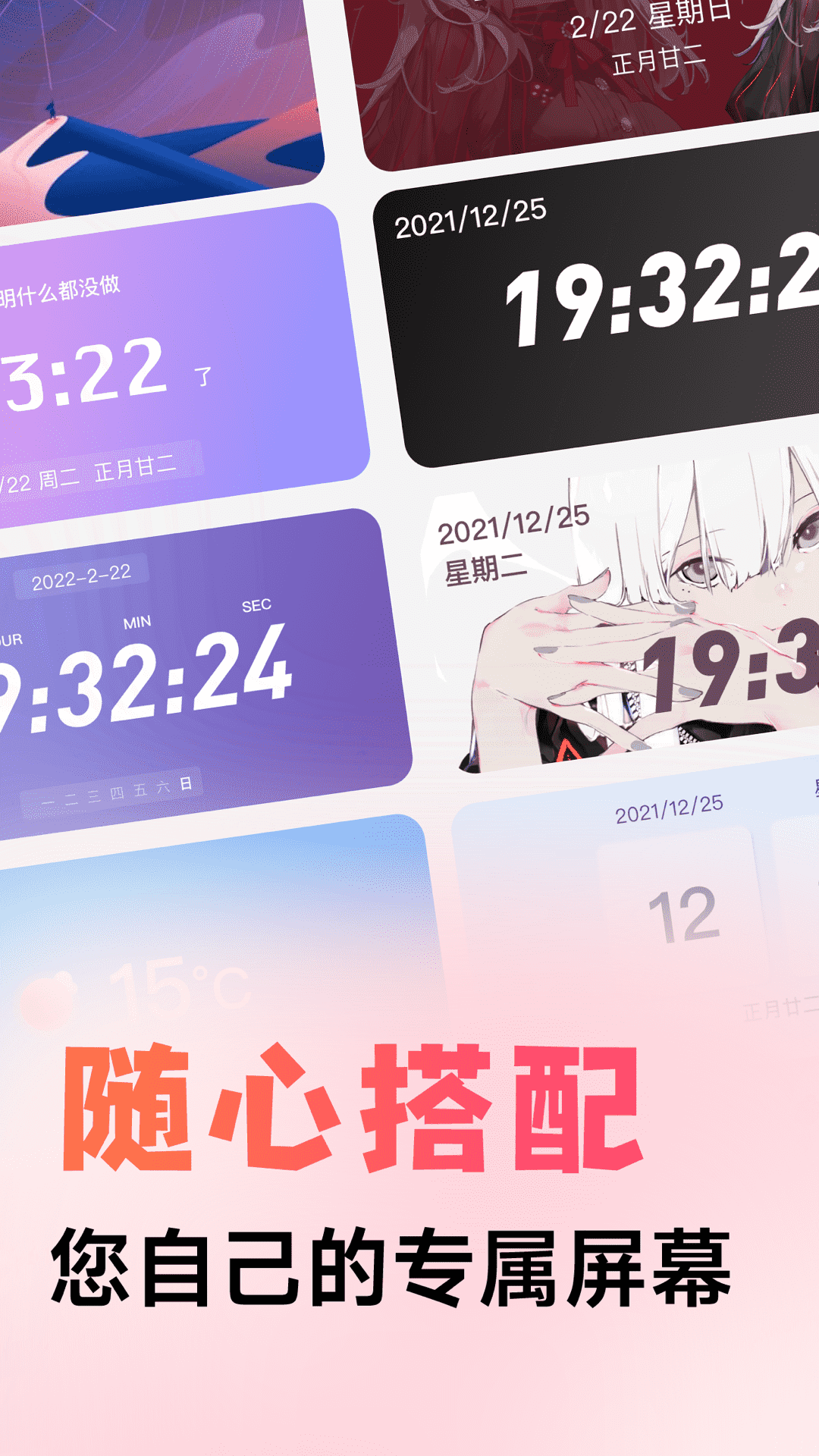 风糖小组件app免费下载截图