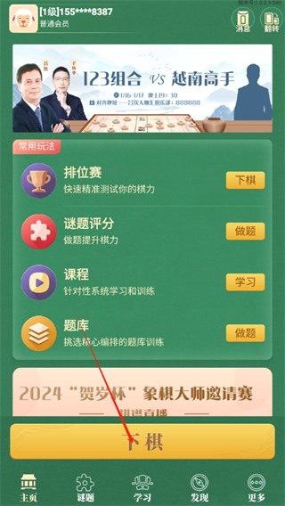 如何在线开始象棋对决配图3