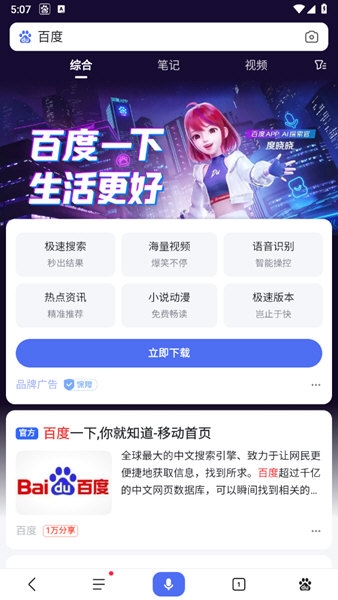 手机百度