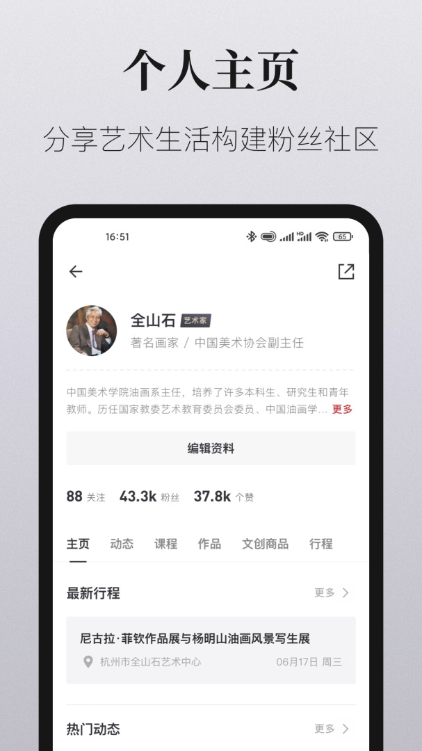爱艺术老师端 v2.3.3