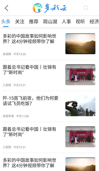 多彩云app v2.1.41