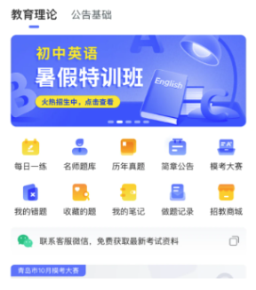 招教宝典app安卓版下载