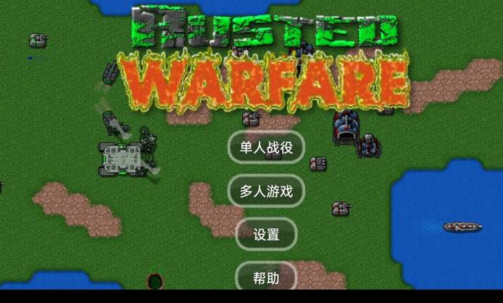 铁锈战争普通单位