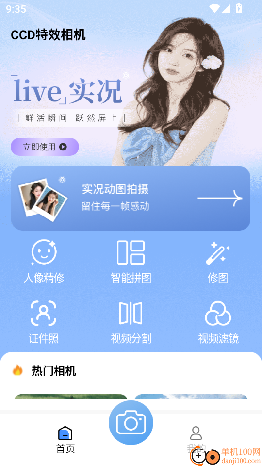 CCD特效相机手机版