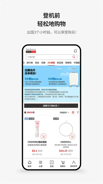 新罗免税店app v11.3.11安卓版