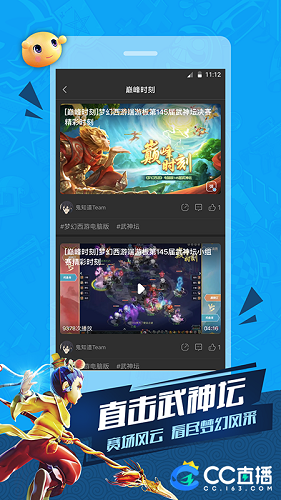 CC直播 v3.9.70(502381)免费下载