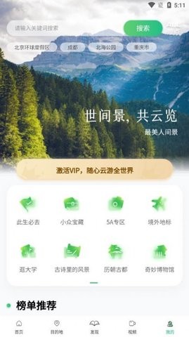 世界景点大全app v1.2.2安卓版下载