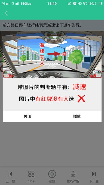 驾考速记题库APP