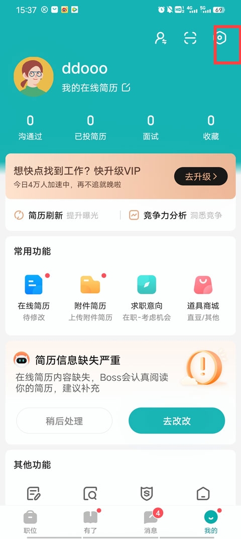 Boss直聘app官方版