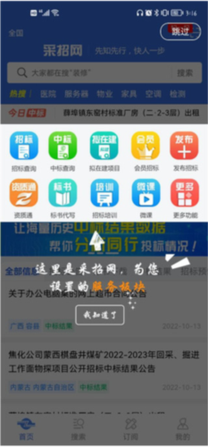 中国采招网