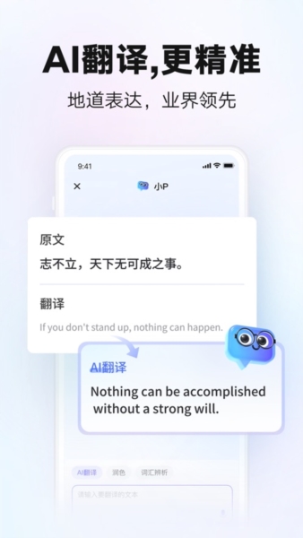 网易有道词典5