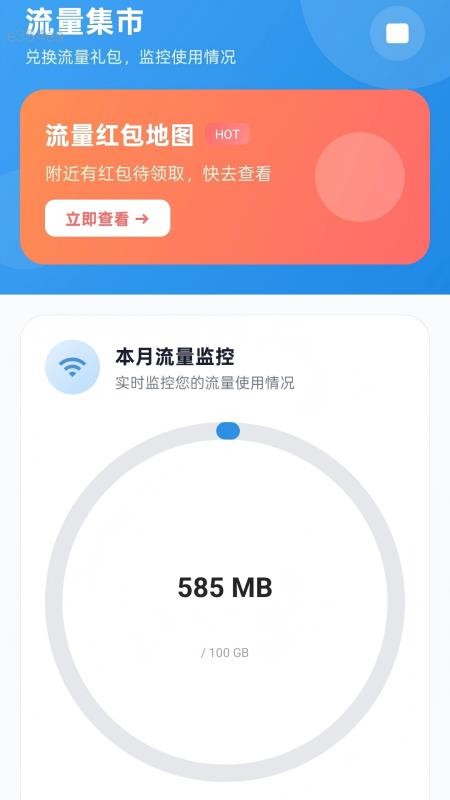 超强通流量最新版
