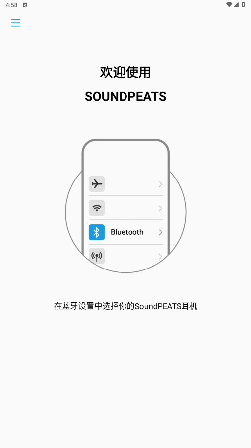 SOUNDPEATS泥炭APP