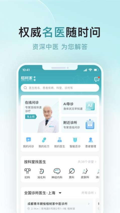 榕树家中医客户端