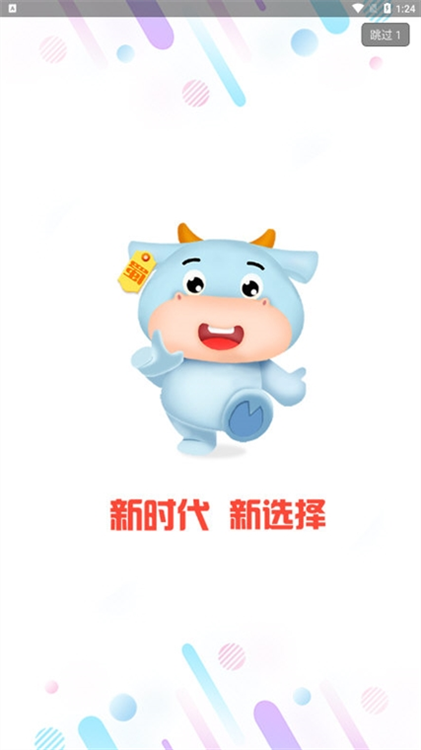 犇犇蜀APP宣传图