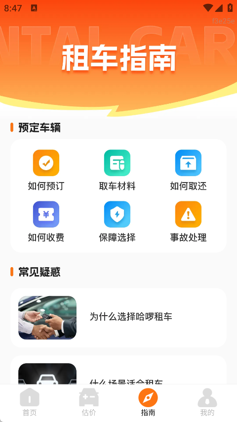 天天好价租车