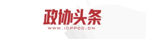 政协头条软件宣传图2
