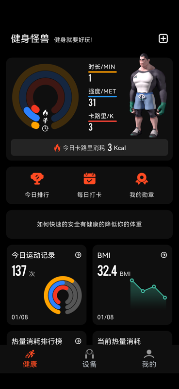 健身怪兽截图1