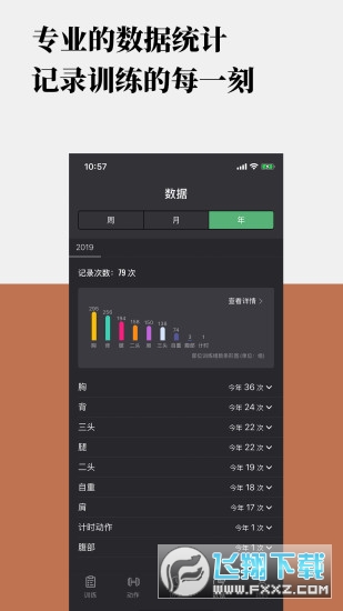 训记app官方版