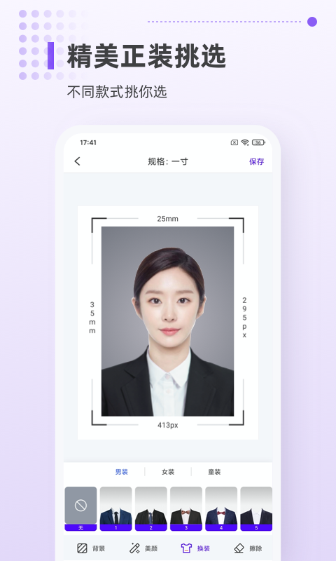 一寸证件照相机 v1.1.5