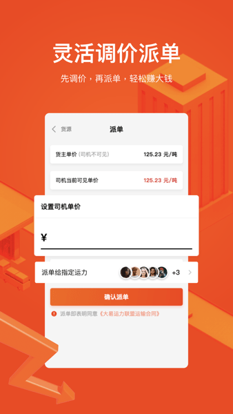 大易运力联盟车主版
