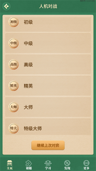 如何在线开始象棋对决配图6