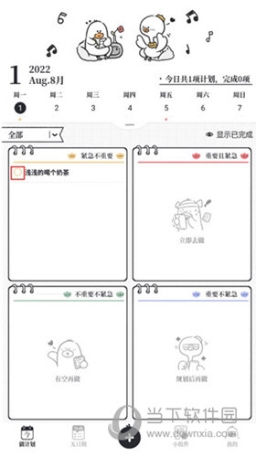 我要做计划