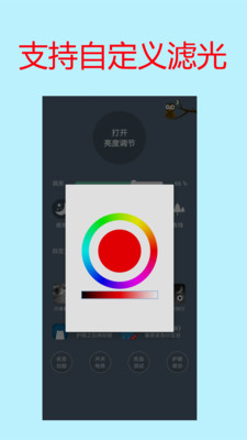 手机屏幕亮度调节APP 安卓版v1.52