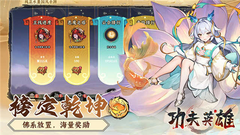 功夫英雄游戲安卓版