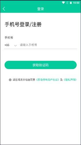 青岛停车app v2025081201