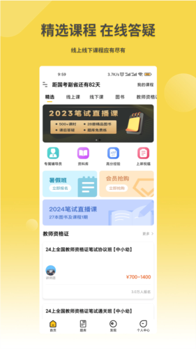 星光公考安卓版 v2.4.0
