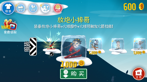 滑雪大冒险官方正版