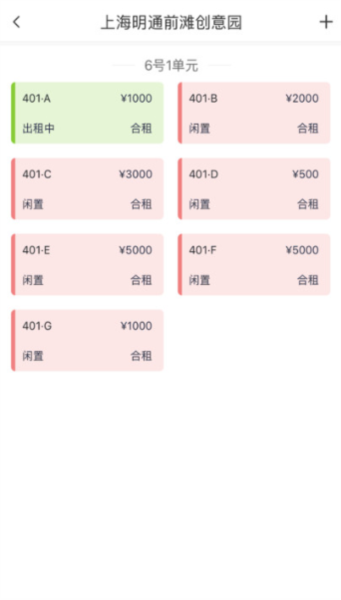 寓喵管家3