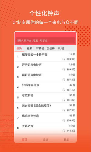 东方铃声app v3.0.0