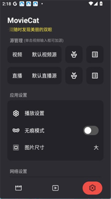 MovieCat官方最新版截图1