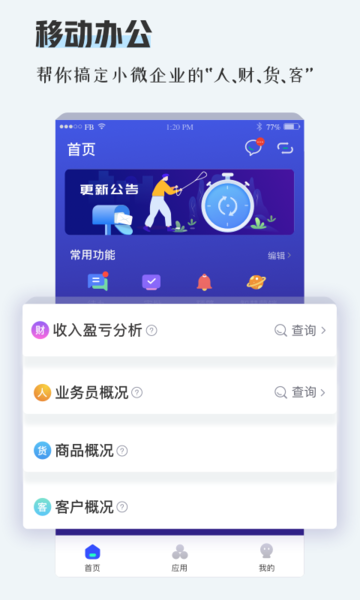 畅捷通tplus官方版 v1.2.9
