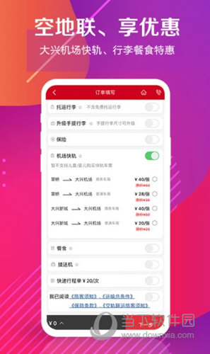 中国联航