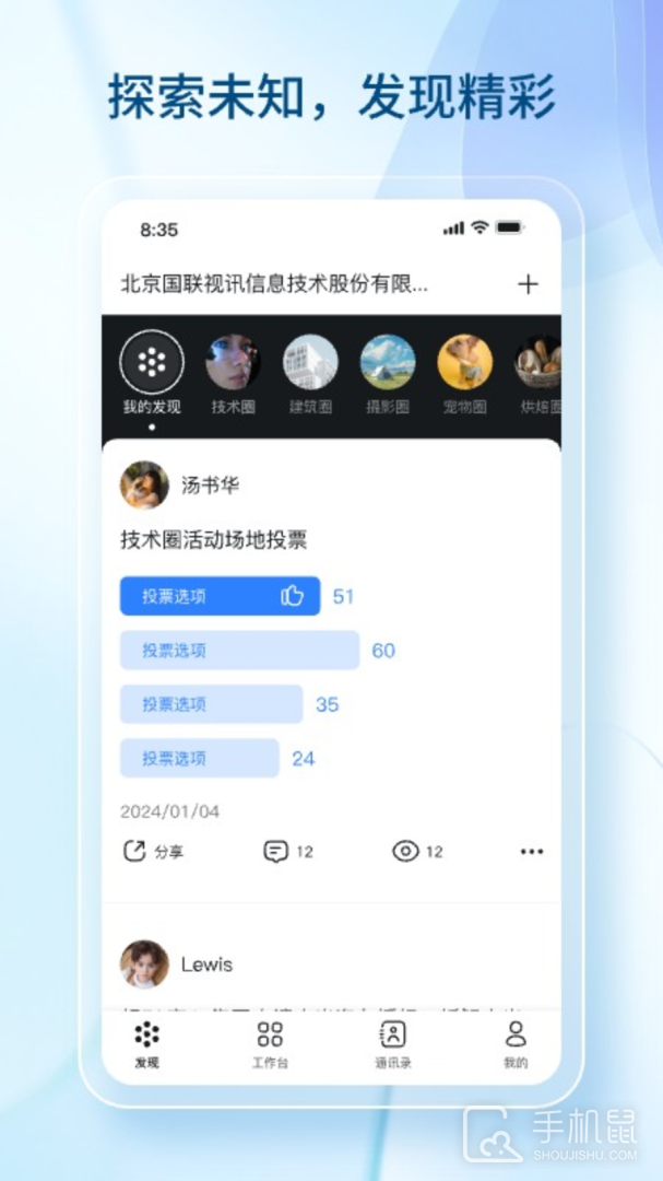 数智国联 v1.1.4
