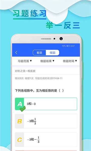 初一数学小升初4