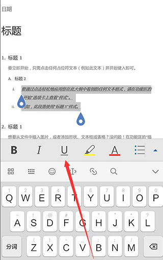 Microsoft Word手机版使用方法6