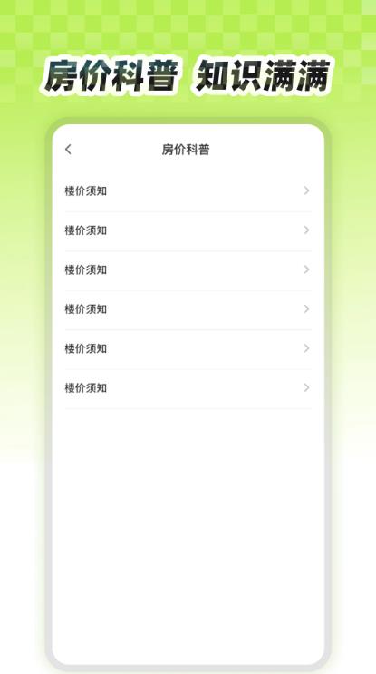 房价易查app v1.0.0